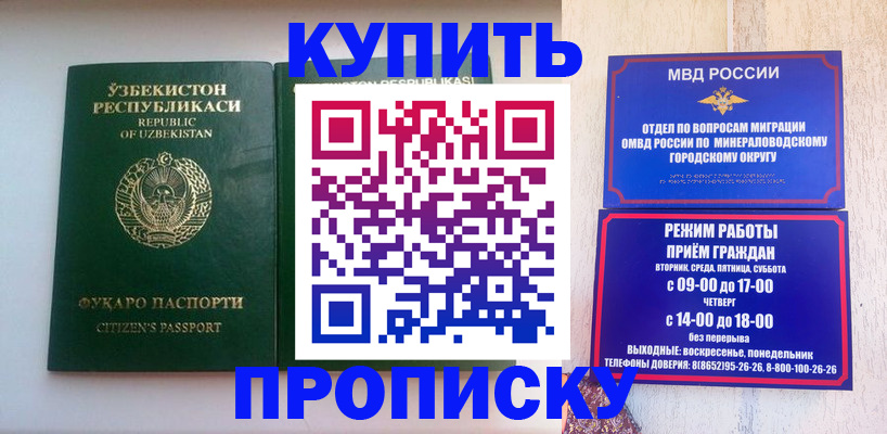 прописка регистрация в Буйнакске